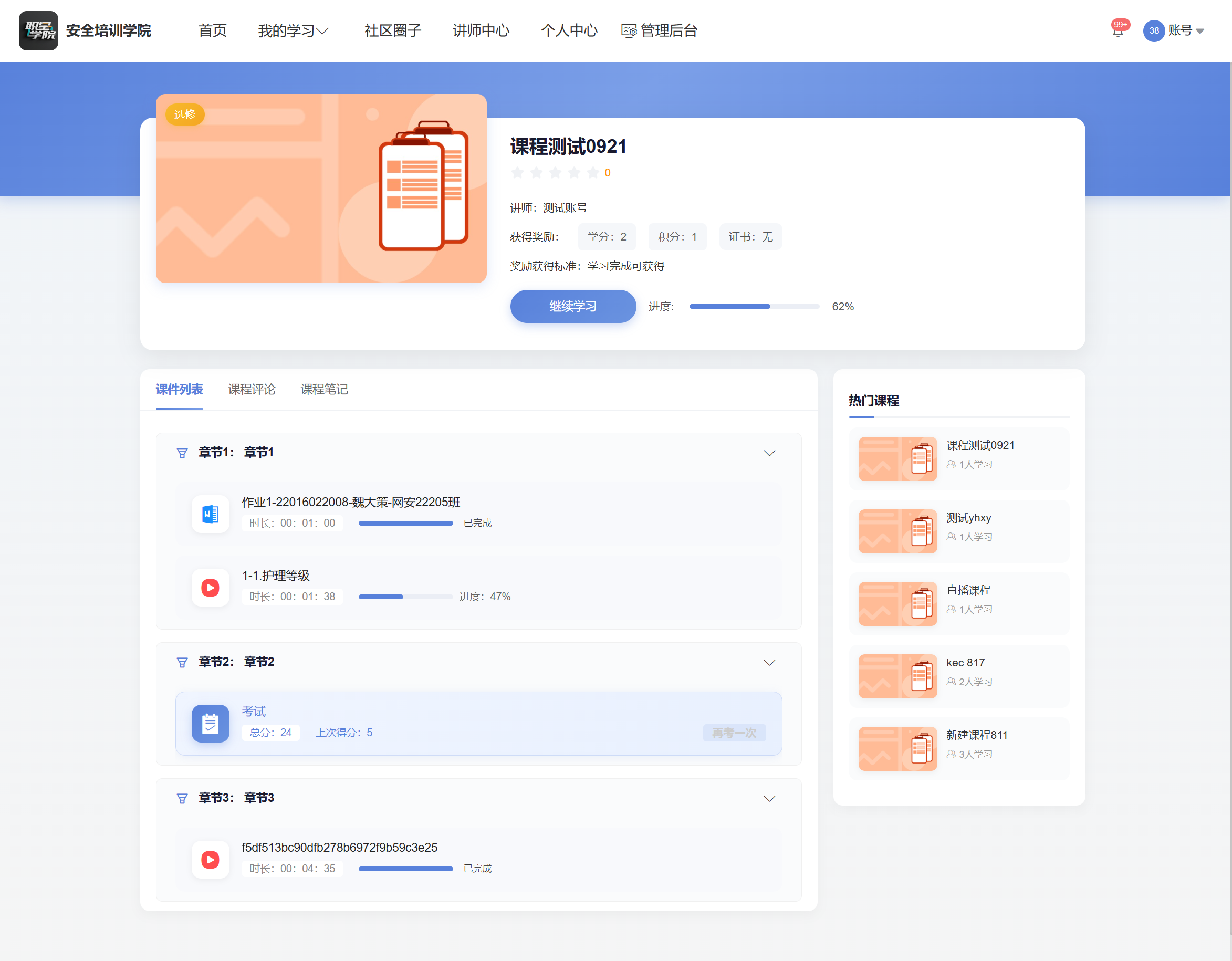 课程学习