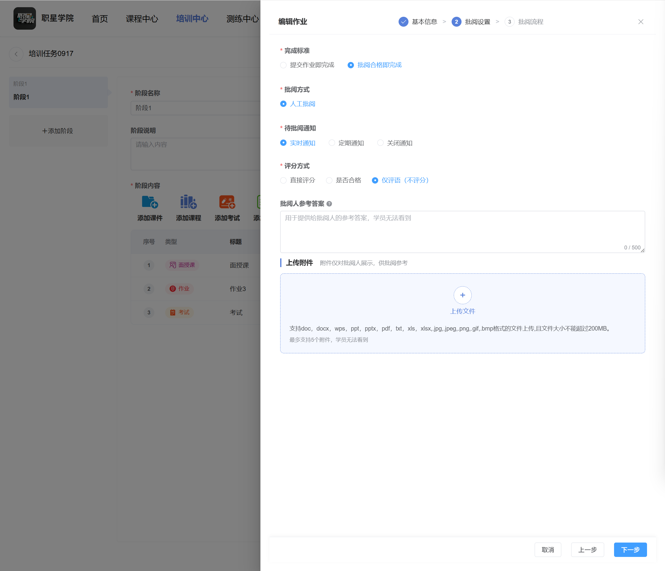 培训任务可添加作业
