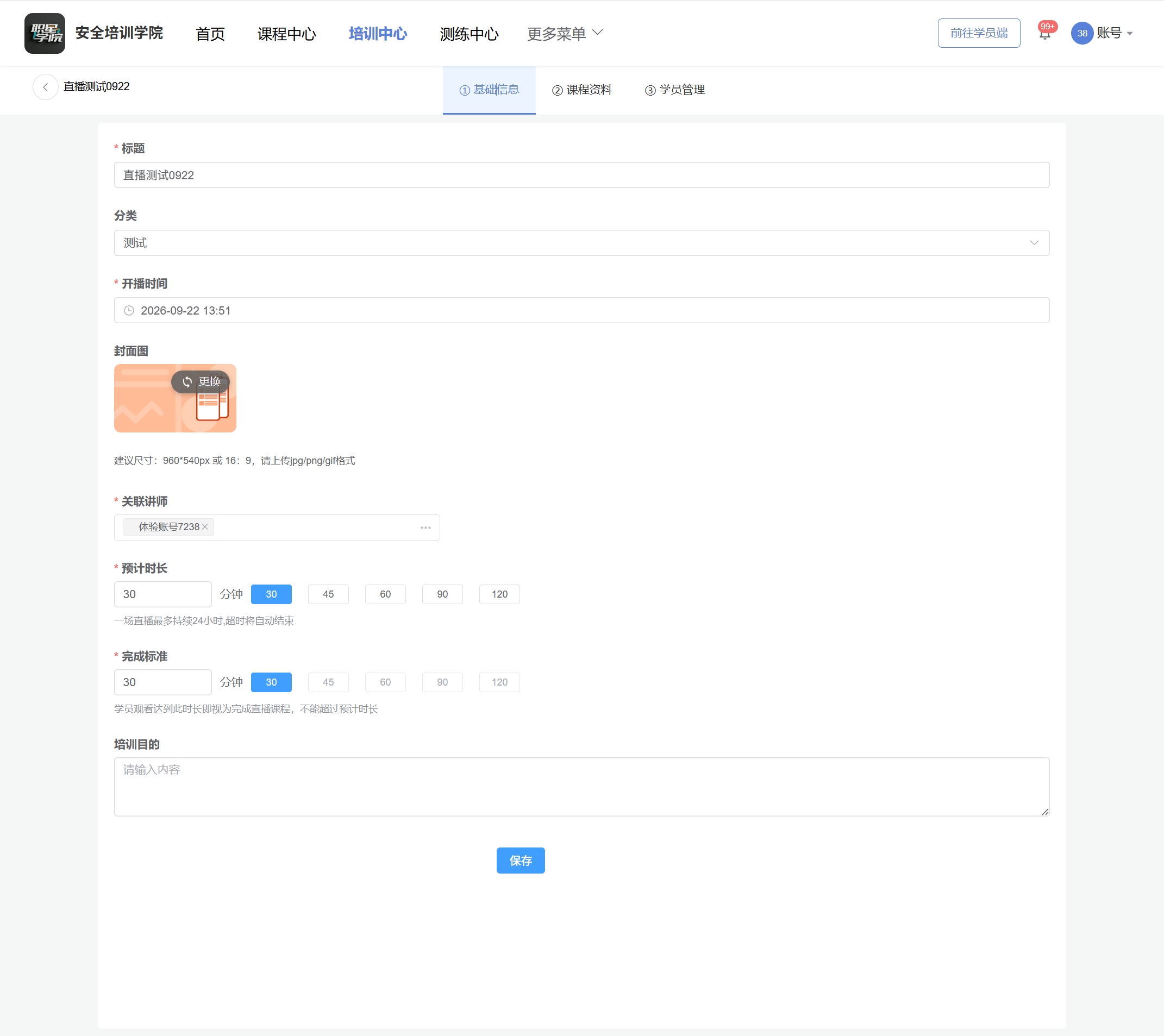 创建直播课程